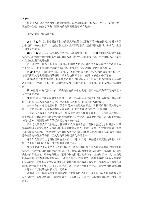 全新版大学英语综合教程3课文第2单元Textb翻译