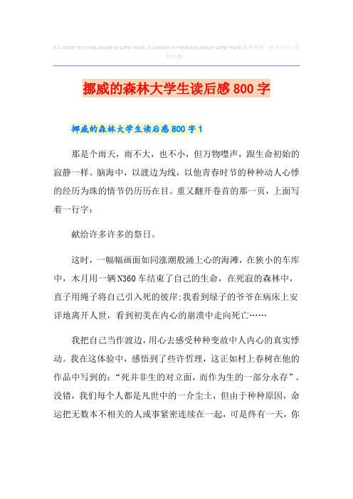 挪威的森林大学生读后感800字