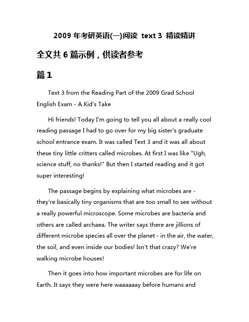 2009年考研英语(一)阅读 text 3 精读精讲