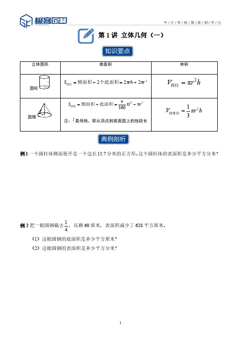 六年级寒假----基础版1到10讲