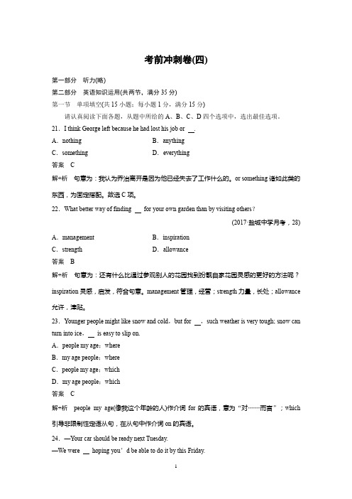 2019高考英语江苏版精准提分练：考前冲刺卷含答案(4)