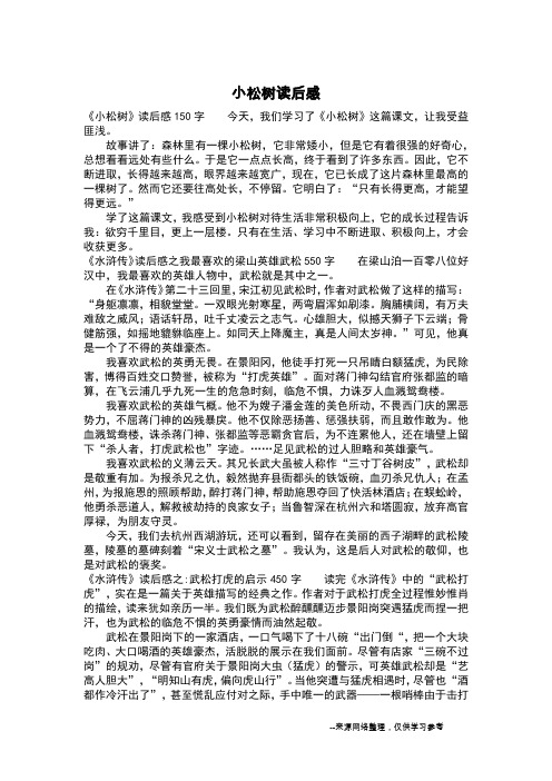 小松树读后感_四年级日记