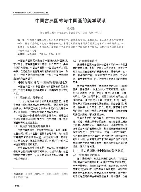 中国古典园林与中国画的美学联系