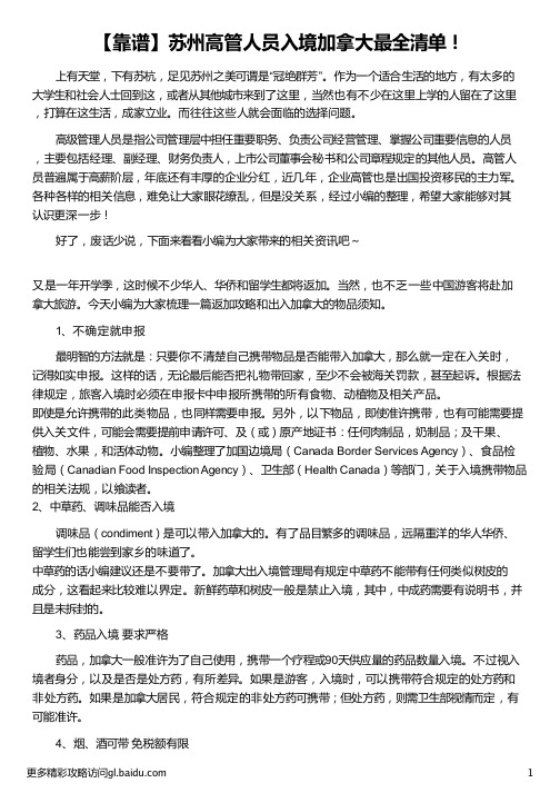 苏州高管人员入境加拿大清单_加拿大跨国移民高管_加拿大紧缺职业清单_加拿大必买清单2017_外联出国