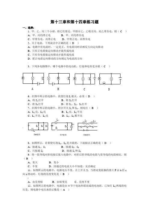 九年级物理第十三章和第十四章练习题