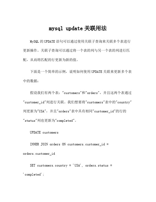 mysql update关联用法