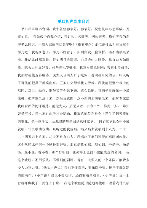 单口相声剧本台词