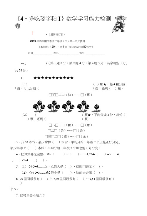 2019二年级下册《小学生数学报》学习能力检测卷全套