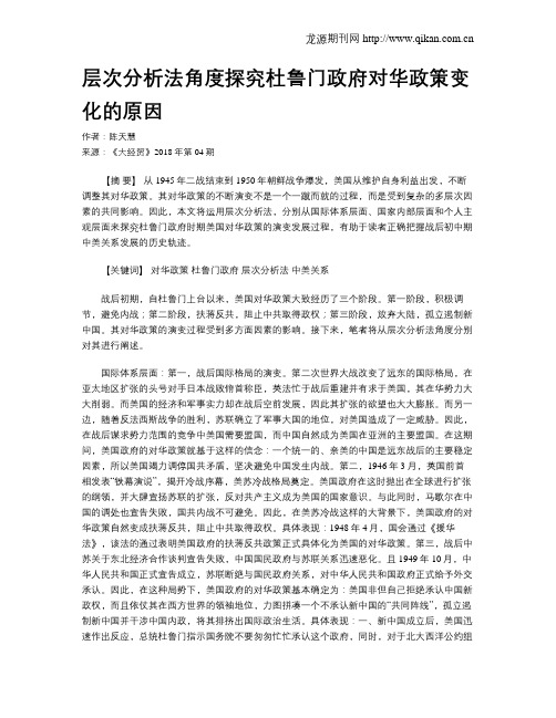 层次分析法角度探究杜鲁门政府对华政策变化的原因