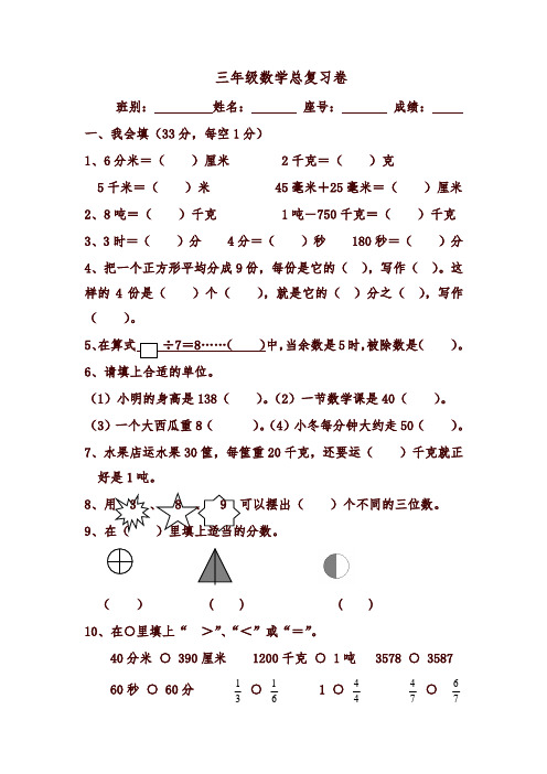 【精编】人教版小学三年级数学上学第10单元总复习测试题