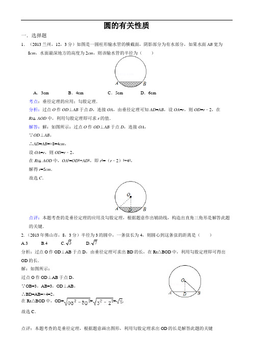 全国各地中考数学试题最新分类汇编圆的有关性质