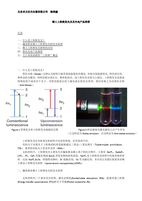 稀土上转换发光材料