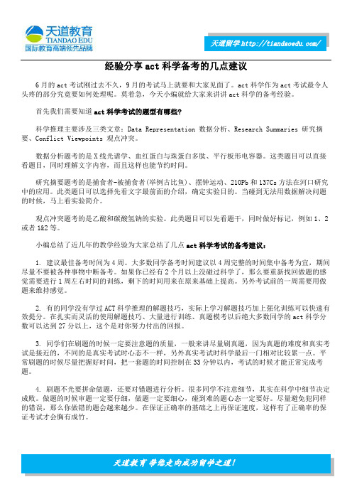 经验分享act科学备考的几点建议