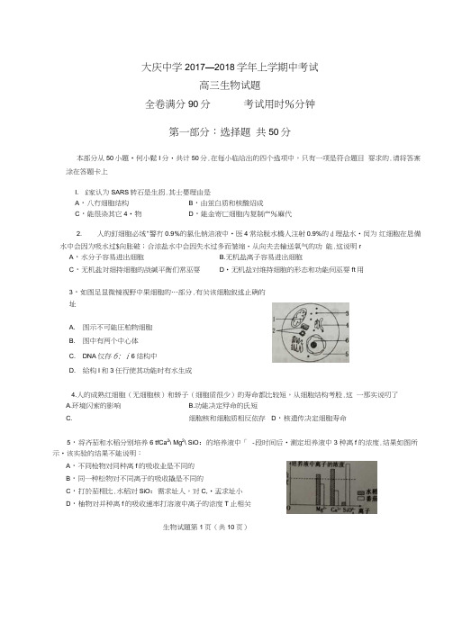 黑龙江省大庆中学2018届高三上学期期中考试生物试题扫描版含答案