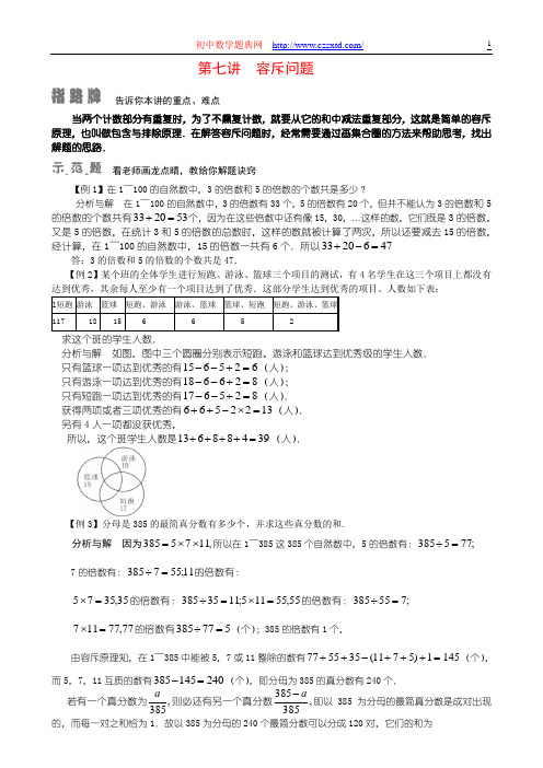 第七讲  容斥问题-小学奥数