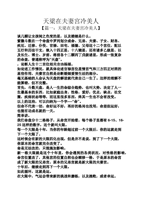 天梁在夫妻宫冷美人