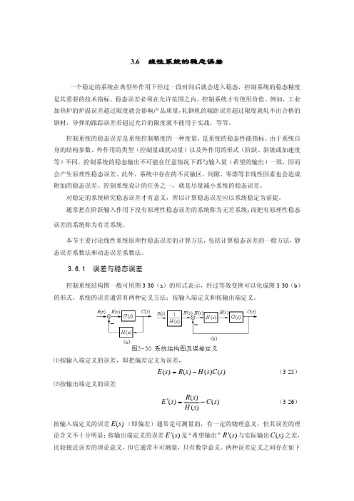 线性系统的稳态误差