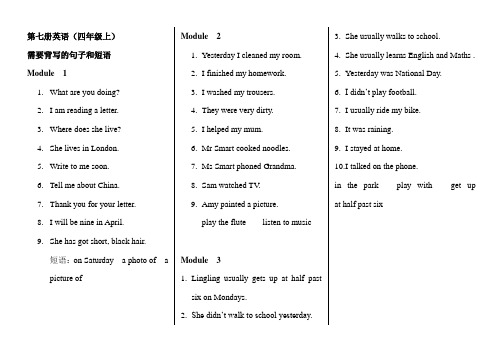 四年级,英语,上册,要背写的句子