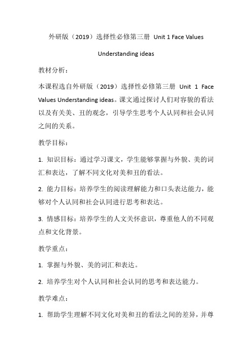 Unit1FaceValuesUnderstandingideas教学设计高中英语选择性