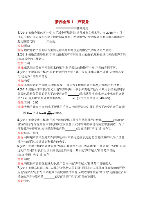 课标通用XX省中考物理总复习 素养全练 声现象试题.docx