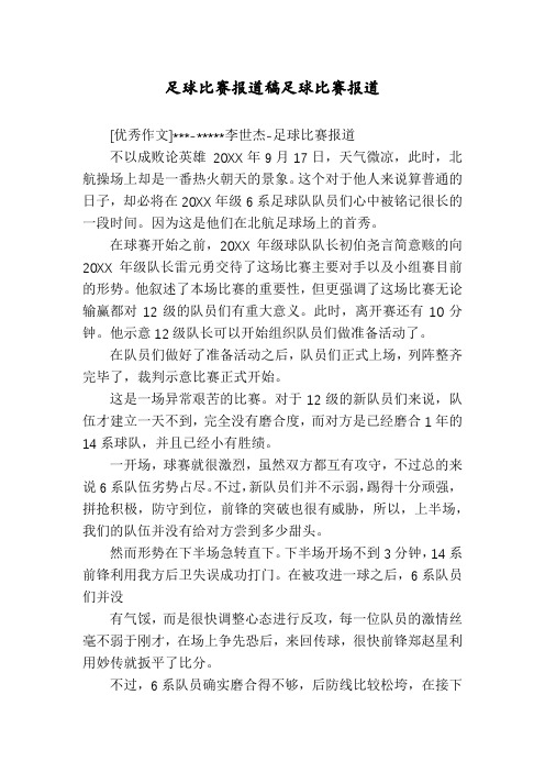 足球比赛报道稿足球比赛报道