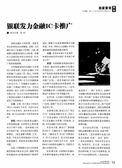 银联发力金融IC卡推广