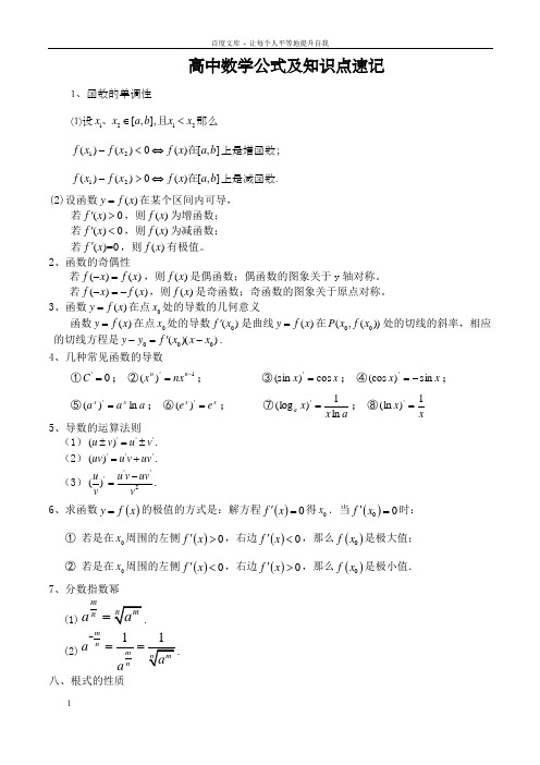 高中文科数学公式大全(完整完全精华版)