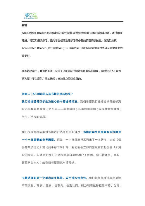 AR分级阅读之什么样的书籍会被AR收录并创建测试呢？