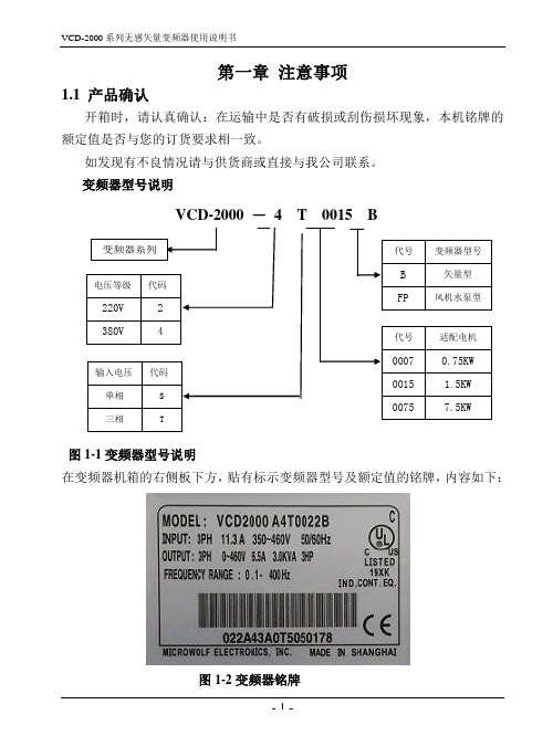 (第1章)VCD-2000注意事项