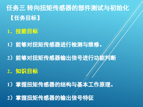 汽车转向、行驶与制动系统检修23