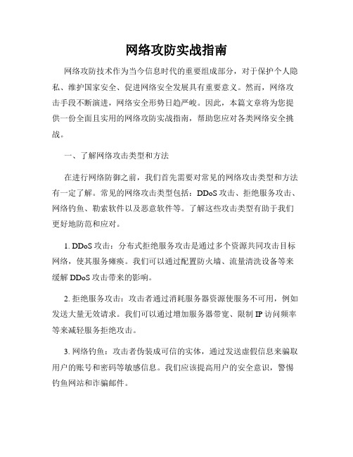 网络攻防实战指南