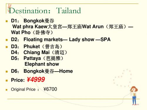 tailand 泰国