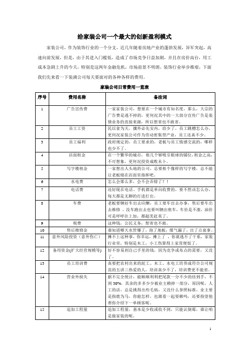 给家装公司一个最大的盈利模式(金总改)3