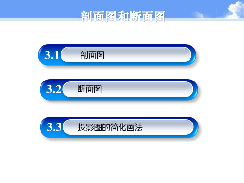 建筑制图教程-剖面图和断面图学习培训资料