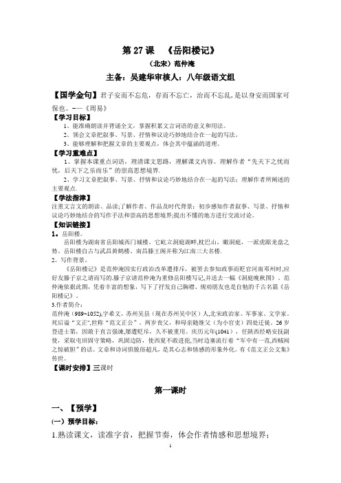 岳阳楼记导学案及答案