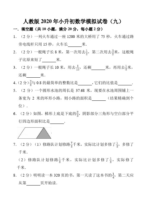 人教版2020年小升初数学模拟试卷(9)参考答案与试卷解析