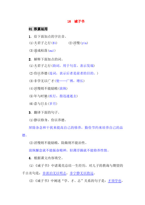七年级语文上册第16课诫子书课时练习课课练(人教部编版)