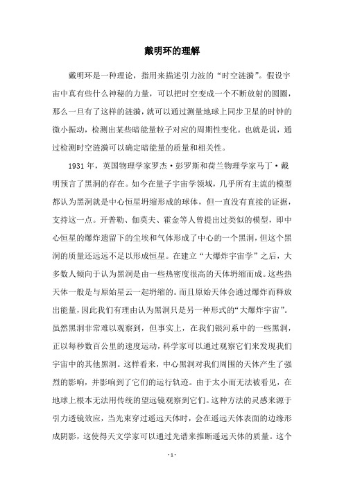 戴明环的理解