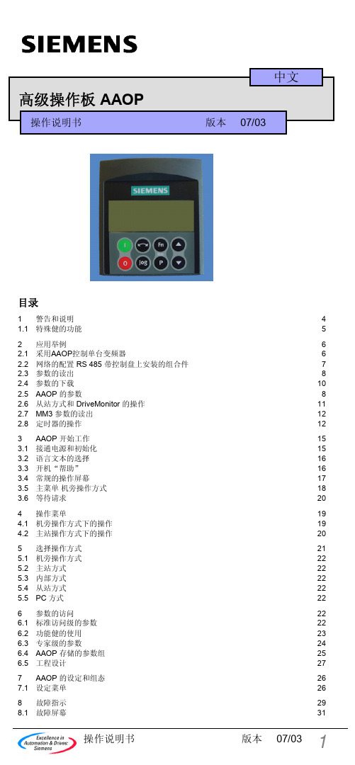 西门子变频M440  AOP使用说明