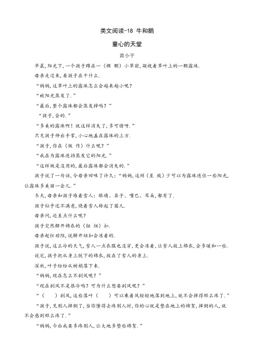 四年级语文上册-牛和鹅课外阅读题及答案