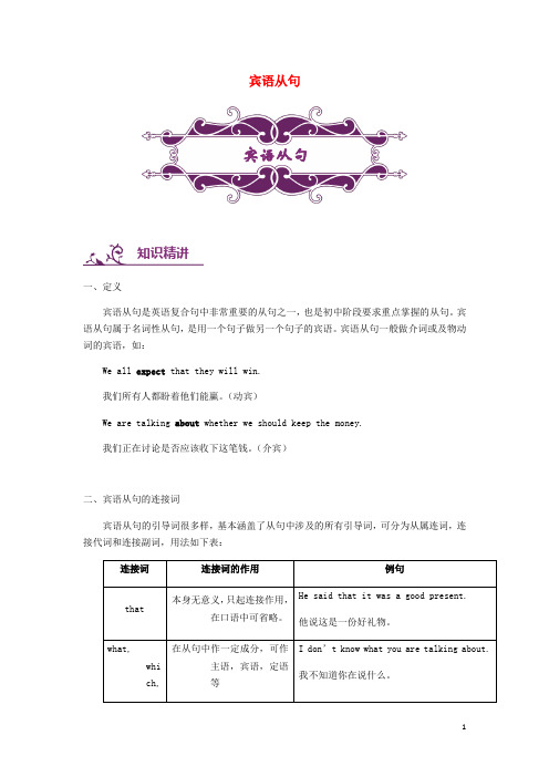 中考英语专题讲练 宾语从句(含解析)