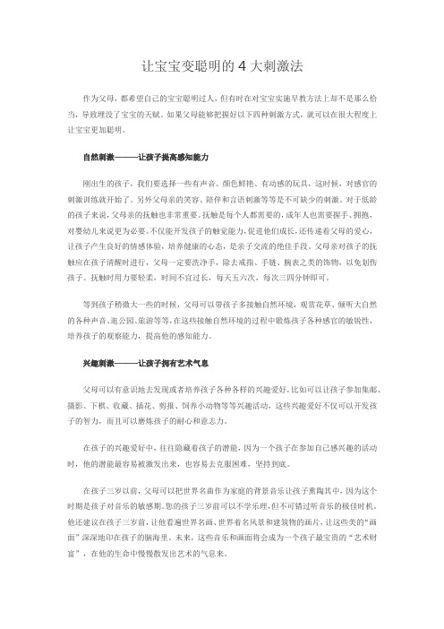 让宝宝变聪明的4大刺激法