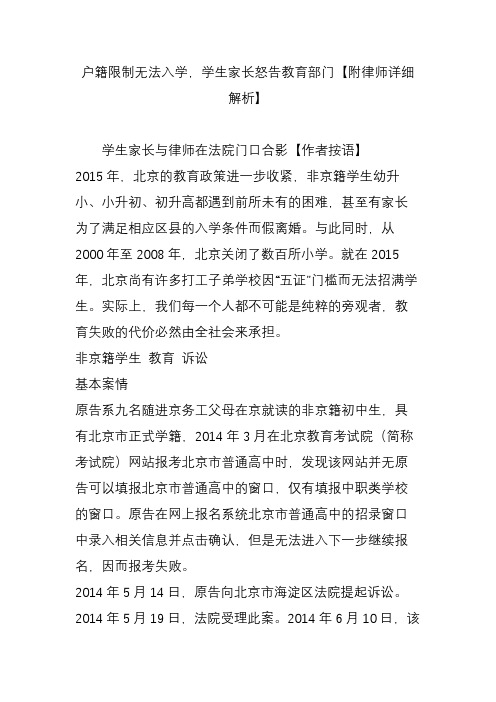 户籍限制无法入学,学生家长怒告教育部门【附律师详细解析】