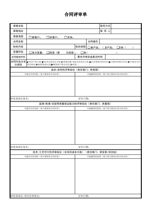 A0合同评审单模板