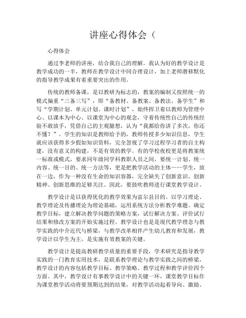 讲座心得体会(3000字)