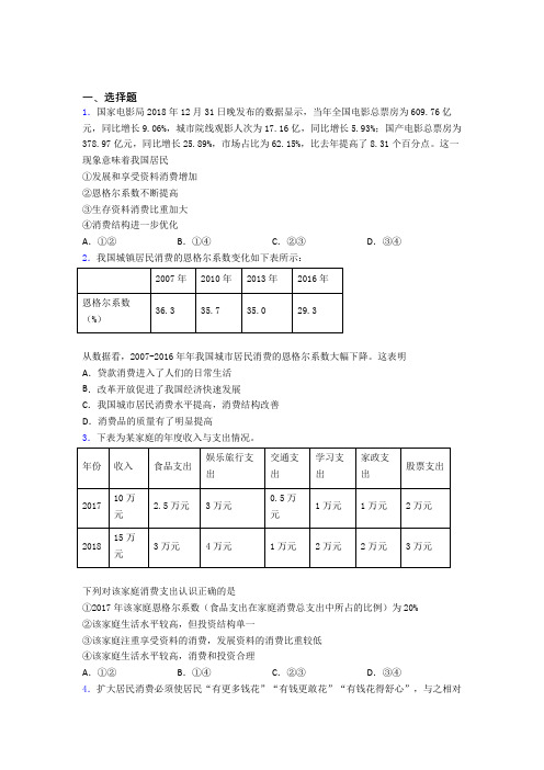 最新最新时事政治—恩格尔系数的易错题汇编附答案