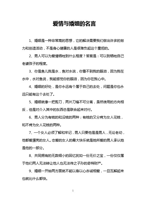 爱情与婚姻的名言