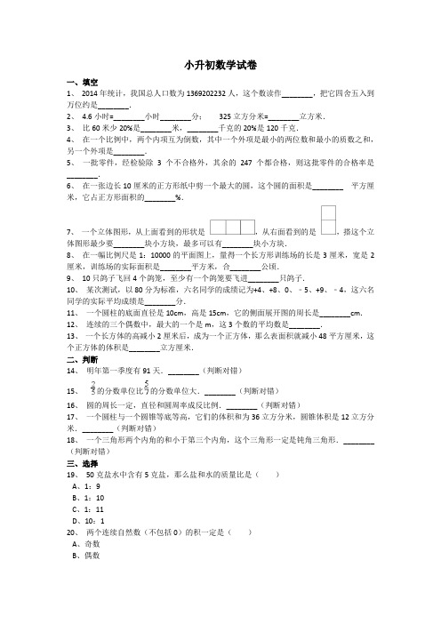 2020宁波3六年级重点小学小升初数学模拟试题(含答案)