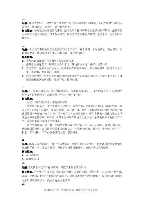 语文教研组问题及解决措施