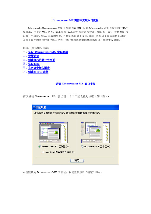 Dreamweaver MX简体中文版入门教程